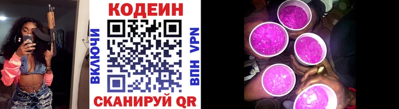 Купить Алдан Codein напиток Lean (лин)